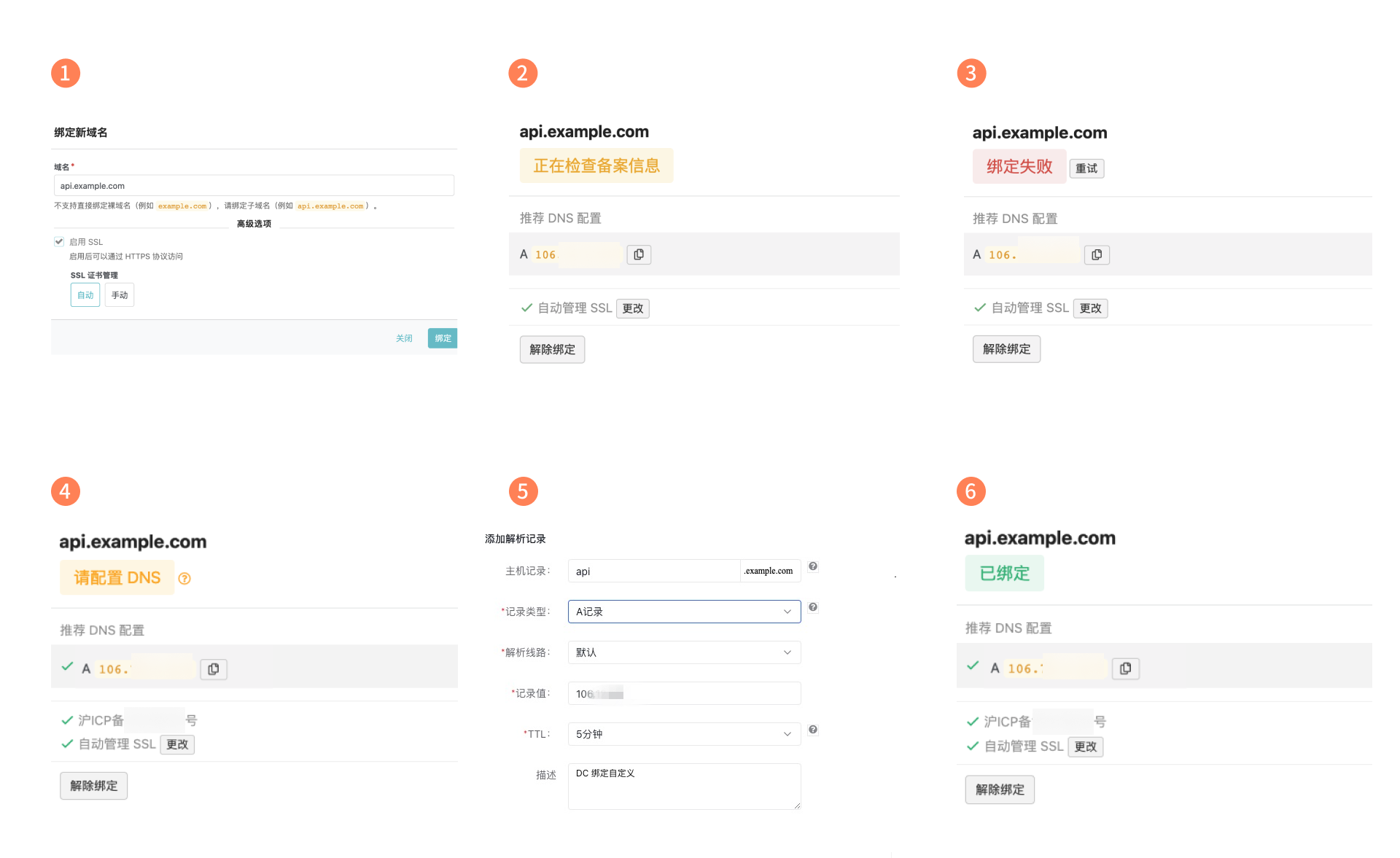 控制台域名绑定界面